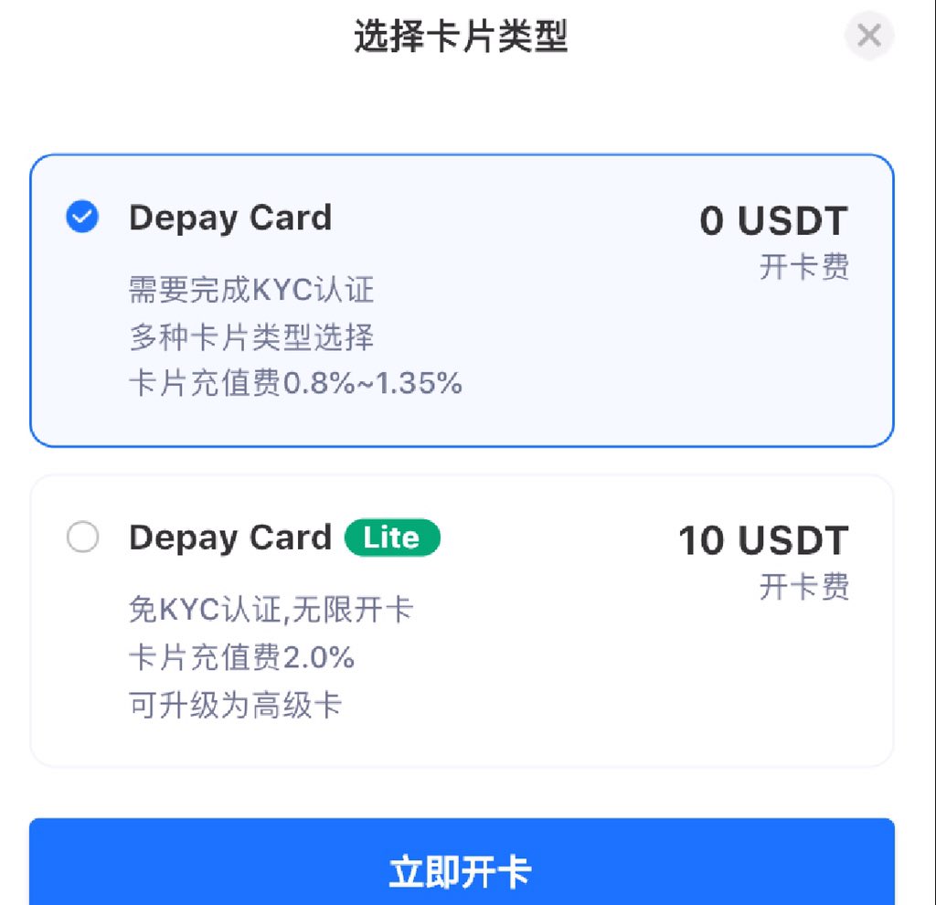 wangdacdachui's tweet photo. 推荐一个软件，Depay，可以使用USDT办理一张万事达或者visa卡，无需实名，可自定义姓名，选用本人名字拼音可以避免风控，开卡后可以绑定美团拼多多微信支付宝等软件，也可以绑定apple store，适用于很多领域，非常实用，点击下方🔗
https://t.co/GEA3qVT8G0 https://t.co/tyCb55YFeC