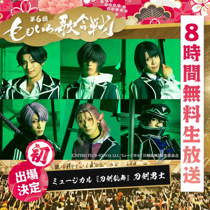 ミュージカル刀剣乱舞 刀ミュ 江水散花雪 大阪 2 18 金 S席 夜公演 Www Teletexsul Com Br