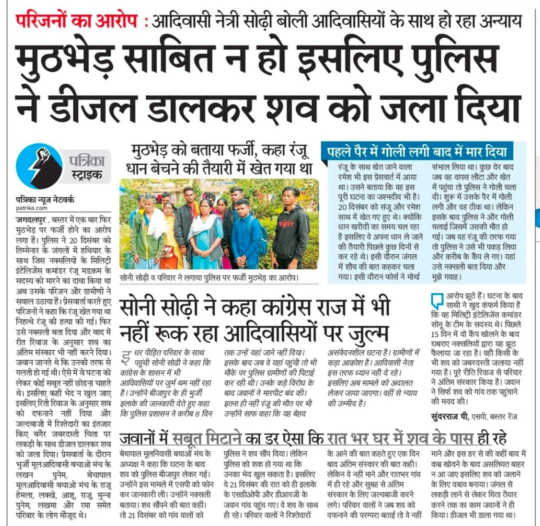गर्भवती महिला का ध्यान कौन रखेगा जवाब दीजिए भूपेश सरकार
#30_दिसंबर_ब्लैक_डे
#Save_Bastar_Tribal
<a href="/ChhattisgarhCMO/">CMO Chhattisgarh</a> <a href="/GovernorCG/">Governor Chhattisgarh</a> <a href="/DeepakBaijINC/">Deepak Baij</a> <a href="/rashtrapatibhvn/">President of India</a>