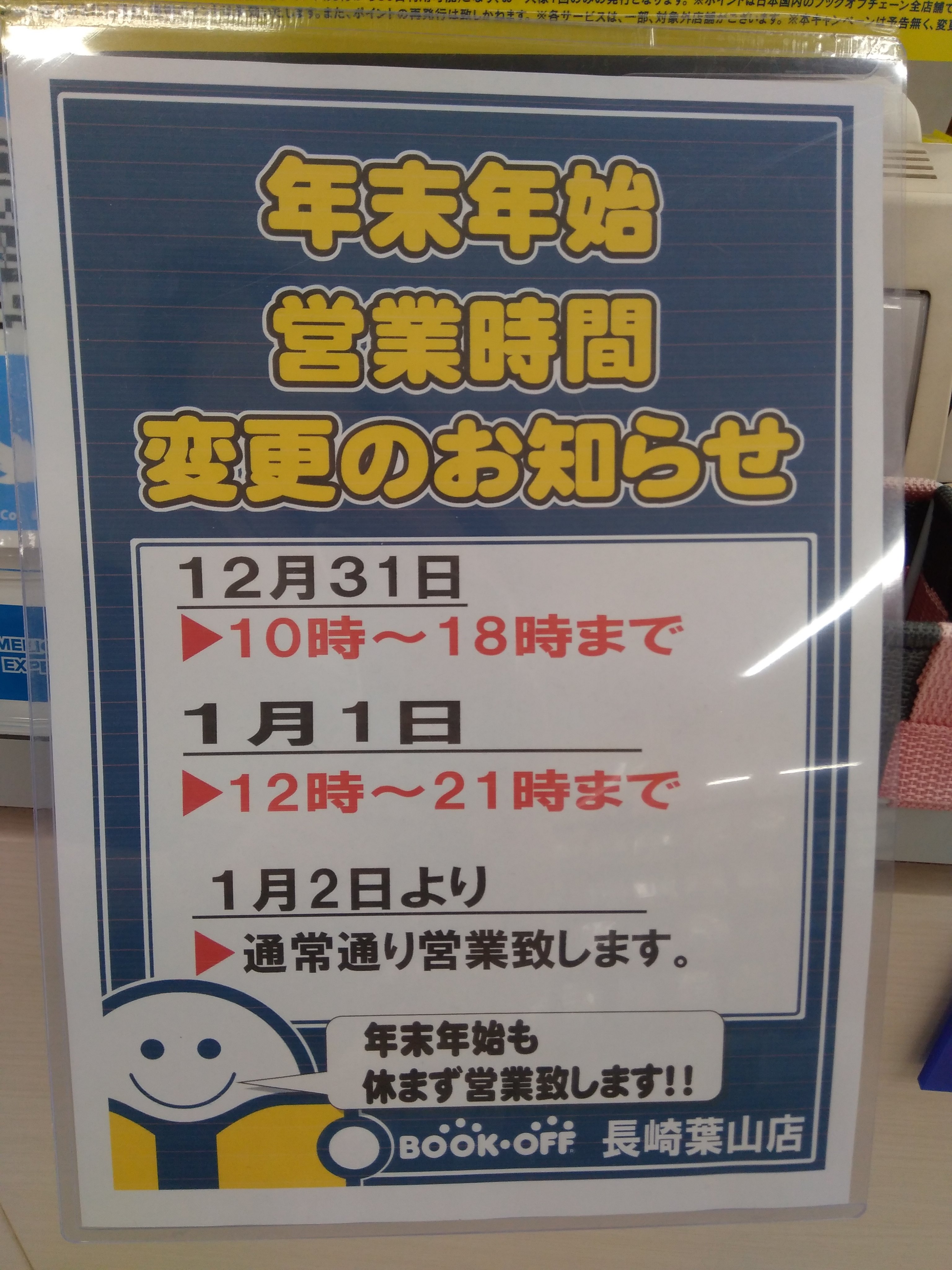 ブックオフ長崎葉山店 公式 Bookoff Hayama Twitter