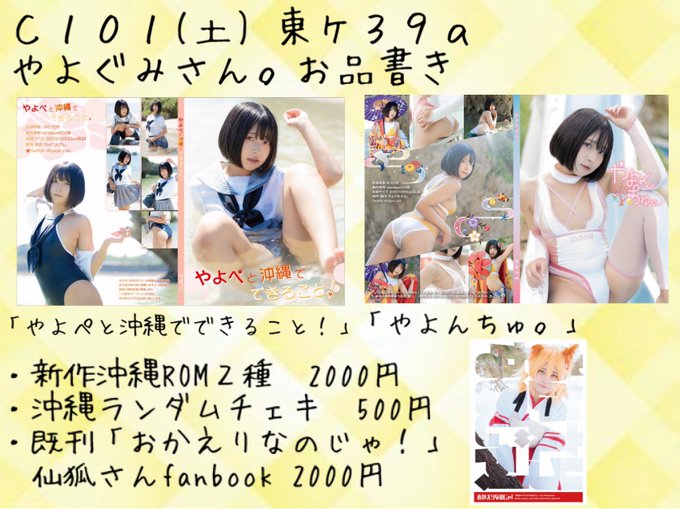 Twitterのコスプレ画像3