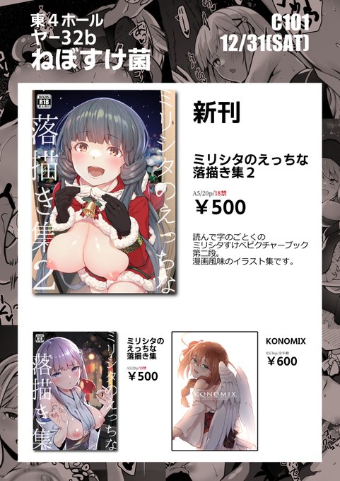 こちら明日のお品書きでございます
新刊と併せて既刊2種も持ち込むので
よろしくお願いします🙏 