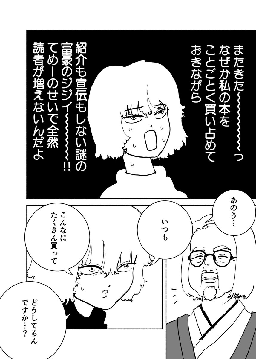 年末ショートショート漫画「富豪のたしなみ」 