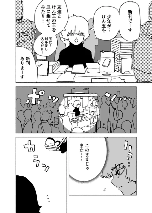 年末ショートショート漫画「富豪のたしなみ」 