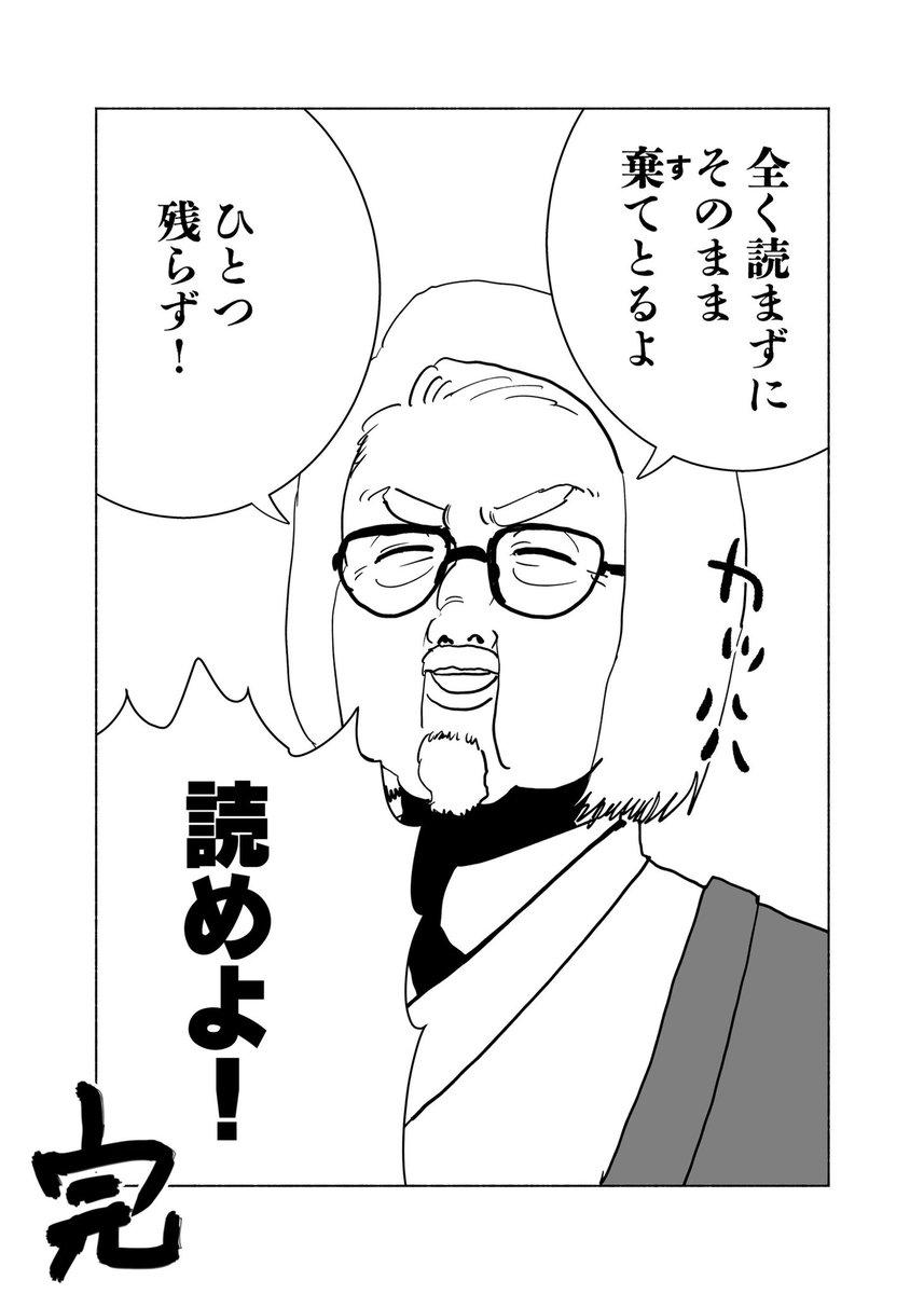 年末ショートショート漫画「富豪のたしなみ」 