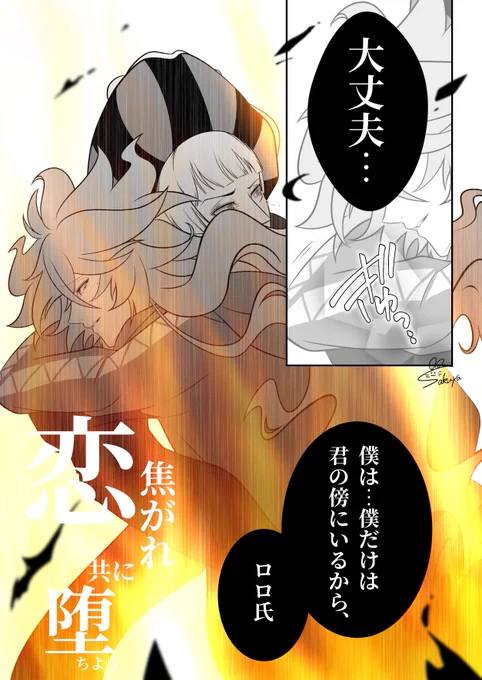 一日一絵(12月30日)
『こいに堕ちて🔔💀(ロロイデ)』
 #twst_BL 