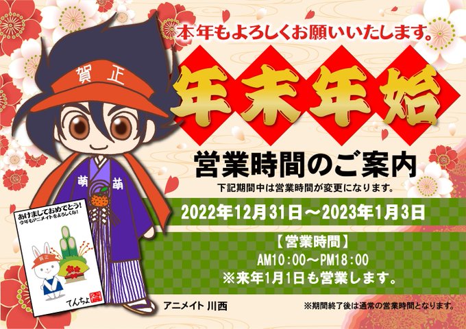 アニメイト川西 の評価や評判 感想など みんなの反応を1週間ごとにまとめて紹介 ついラン