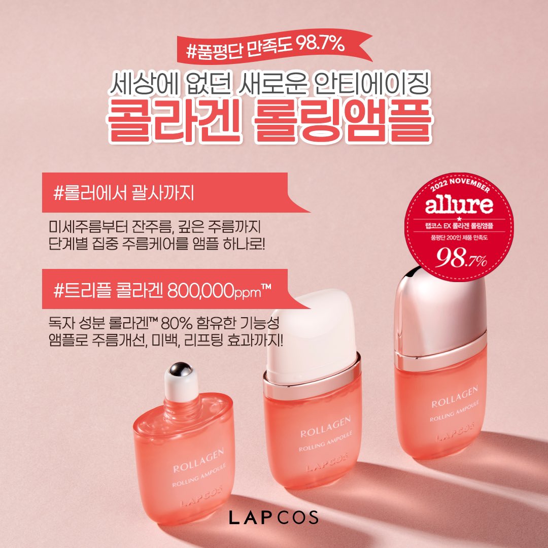 [랩코스 롤라겐]

아무리 좋은 성분도
흡수가 안되면 꽝!😫

#앰플마사저 롤라겐은
초저분자 콜라겐으로 가득 채워
롤러와 마사저로 피부에 활력 충전!

트리플콜라겐 800,000PPM
롤라겐 롤링앰플이 궁금하다면?👇
url.kr/m9z57e

#콜라겐앰플 #주름다리미 #롤링앰플 #롤라겐 #랩코스