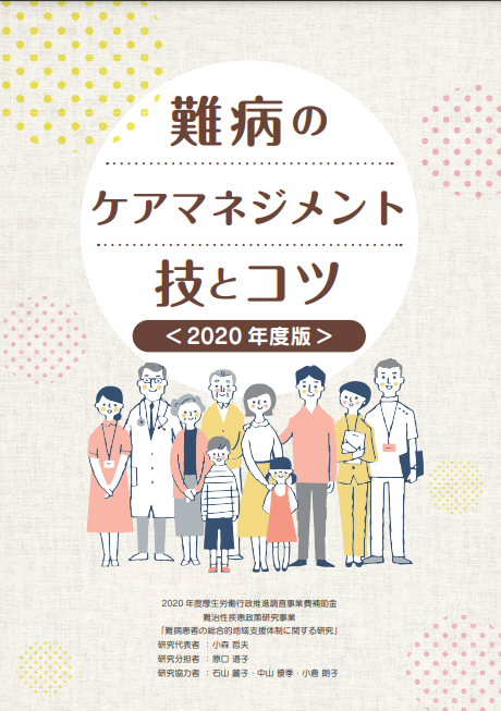 fumitoshi_MW's tweet photo. 難病ケア看護データベースというサイトがあって、まだ十分に認知されていないんですが、難病ケアについて情報を得られるサイトは多くないので、訪問看護師は知っておくときっと役に立つと思います。
『「難病のケアマネジメント 技とコツ』が特に参考になります。
https://t.co/7JlTMvjj6n https://t.co/mgn0sGbPB9