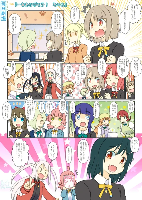 12/30のスクスタ毎日劇場『一年ありがとう! その3』から、虹ヶ咲学園スクールアイドル同好会!!! #毎日劇場 #スクスタ毎日劇場 