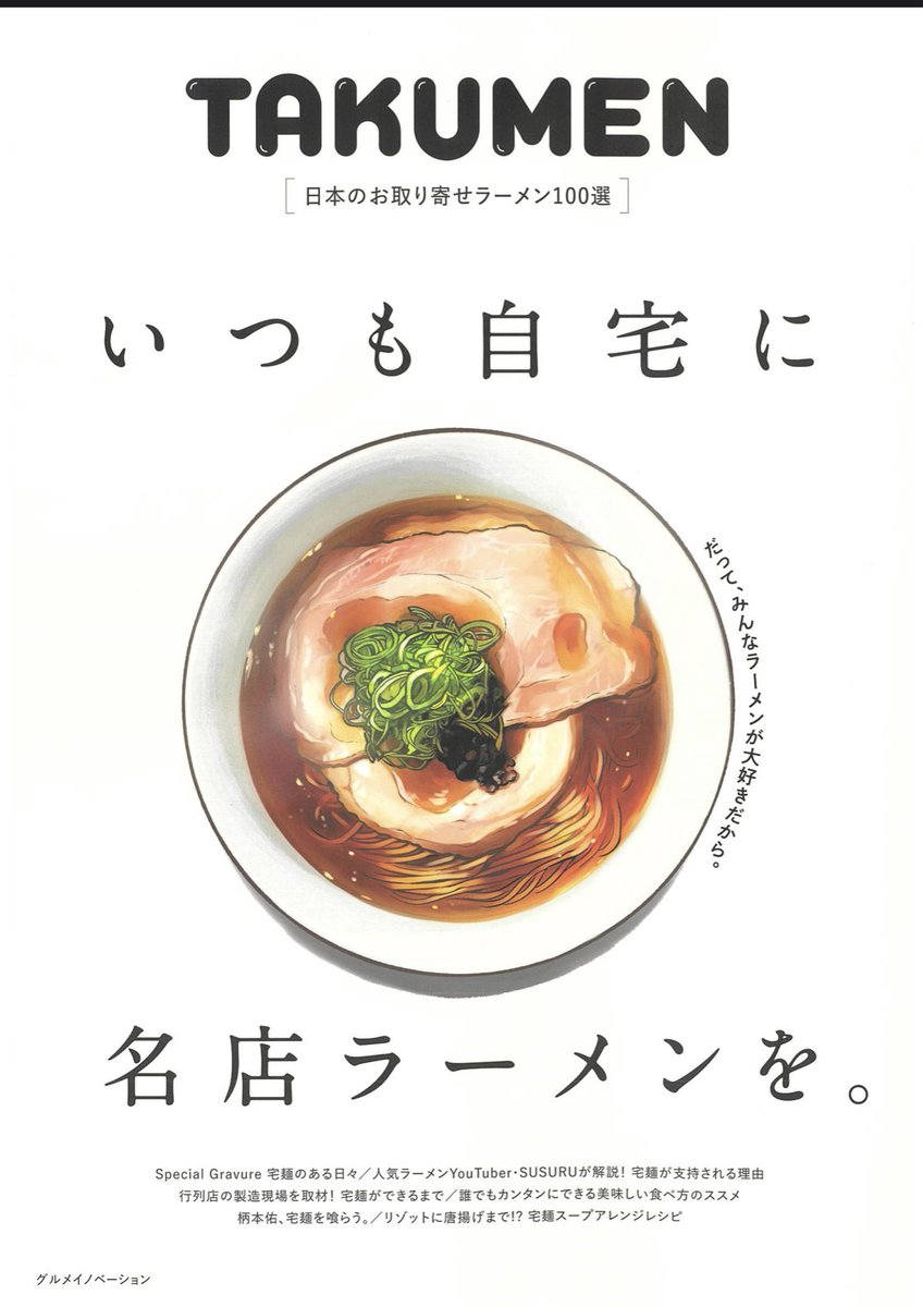 yunrinbou's tweet photo. 宅麺のお取り寄せラーメン100選に選んでいただけました。
年内150食出荷して在庫が終わったらしばらくの間売り切れになると思います。
年明けは1/12に出荷予定でいます。
機会がありましたら是非お買い求めください。
#雲林坊、＃宅麺 https://t.co/2NJ7oWasrJ