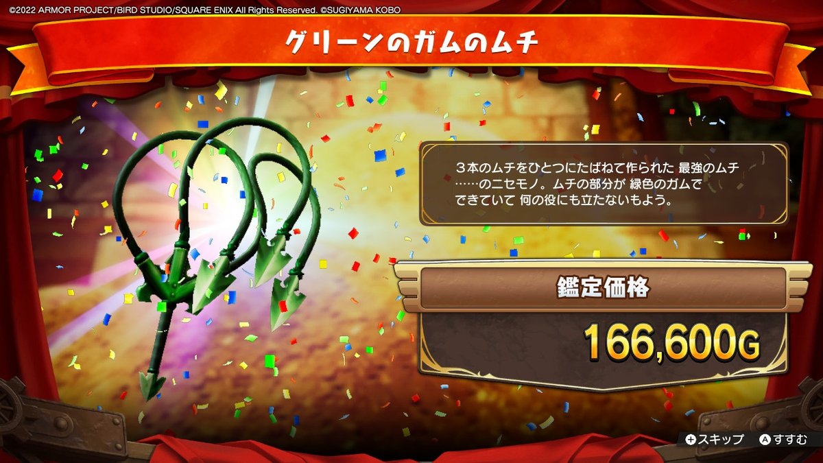 にせもの来た！
#DQトレジャーズ #NintendoSwitch