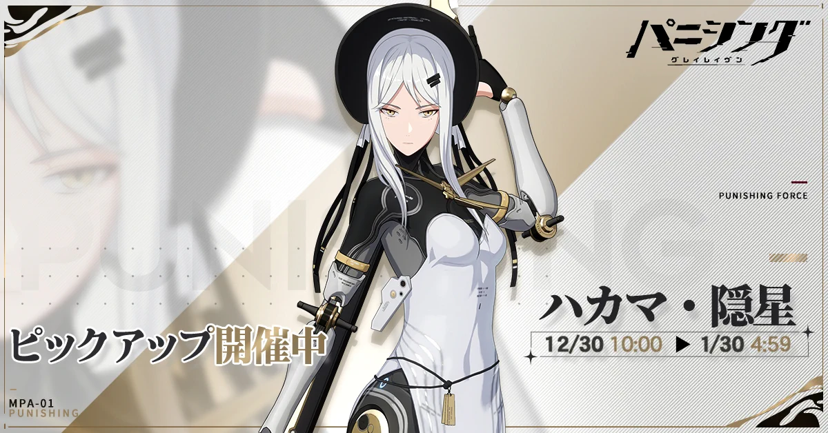 公式】パニシング：グレイレイヴン on X: 