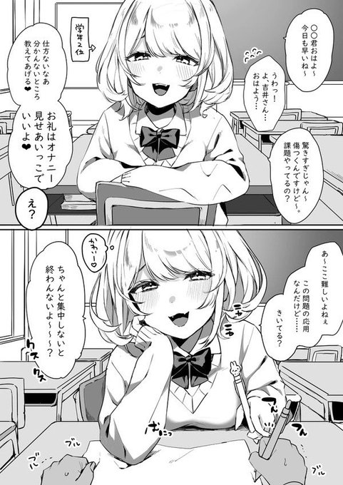 オープンスケベの吉井さんに毎日からかわれる話①/② 