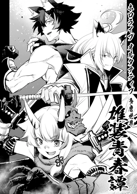 エアコミケ101のうちの新刊は
男装ホロライブオルタナティブのなにかですが
特に販売予定はありません(1/2)

#エアコミケ 