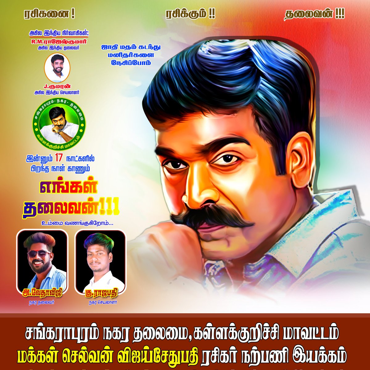 Vijia5458A's tweet photo. இன்னும் 17 நாட்களில் பிறந்தநாள் விழா காணும் எங்கள் தலைவனுக்கு இனிய பிறந்தநாள் வாழ்த்துக்கள்... https://t.co/VkxkSUqMAQ