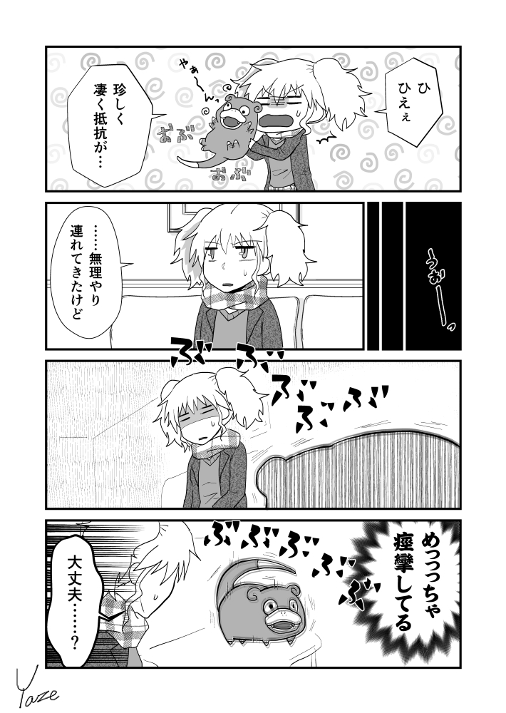 ヤドンと予防注射 