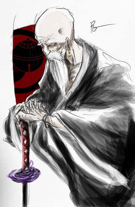 爺 