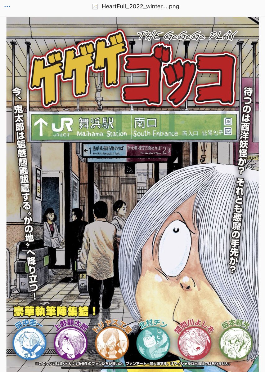 他にも直接お買い求め頂ける場所がございますよ!

12月30日(金)

◆東ハ43a キンテツ特急
◆おもしろ同人誌バザール大崎(大崎駅南口自由通路・夢さん橋)

2月31日(土)

◆西な10b はぁとふる売国奴
◆東ニ39a キャンパス日記家

是非、この機会に! 