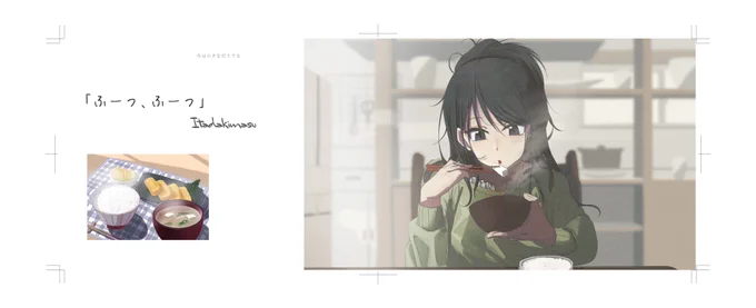 今更ながら宣伝を・灯織イラスト本はフォトエッセイをイメージし、灯織のこれまで、今、更に未来を感じてもらえるような一冊に仕上げました。・ユニットイラスト本は印象的なユニットコミュを題材に横長見開きで全ユニットを描きました。コミュで感じた事、イラスト制作で考えたことなどを記しました 
