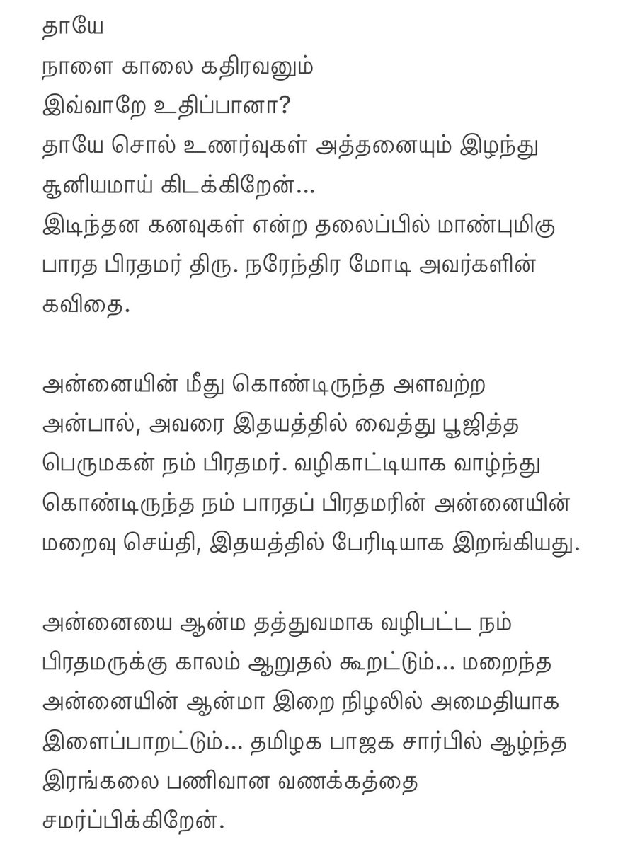 annamalai_k's tweet photo. மாண்புமிகு பாரத பிரதமர் திரு @narendramodi அவர்களுக்கு @BJP4TamilNadu சார்பாக ஆழ்ந்த இரங்கல்களை தெரிவிக்கின்றோம். 

இந்த கடினமான நேரத்தில் நம் தேச மக்கள் அனைவரும் உங்களுக்கு பக்கபலமாக இருப்பார்கள். https://t.co/WDUbRSAEFt