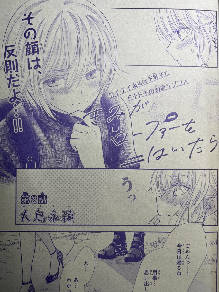 年明け発売の雑誌届きました✨
「大親友」掲載のヤングキングBULLは1/4、「きみがローファーをはいたら」掲載の月刊プリンセスは1/6発売です!

今は大親友の方がシリアス展開でローファーはコメディだから温度差で火傷しそう
アオリ文ってばもう👏😂 