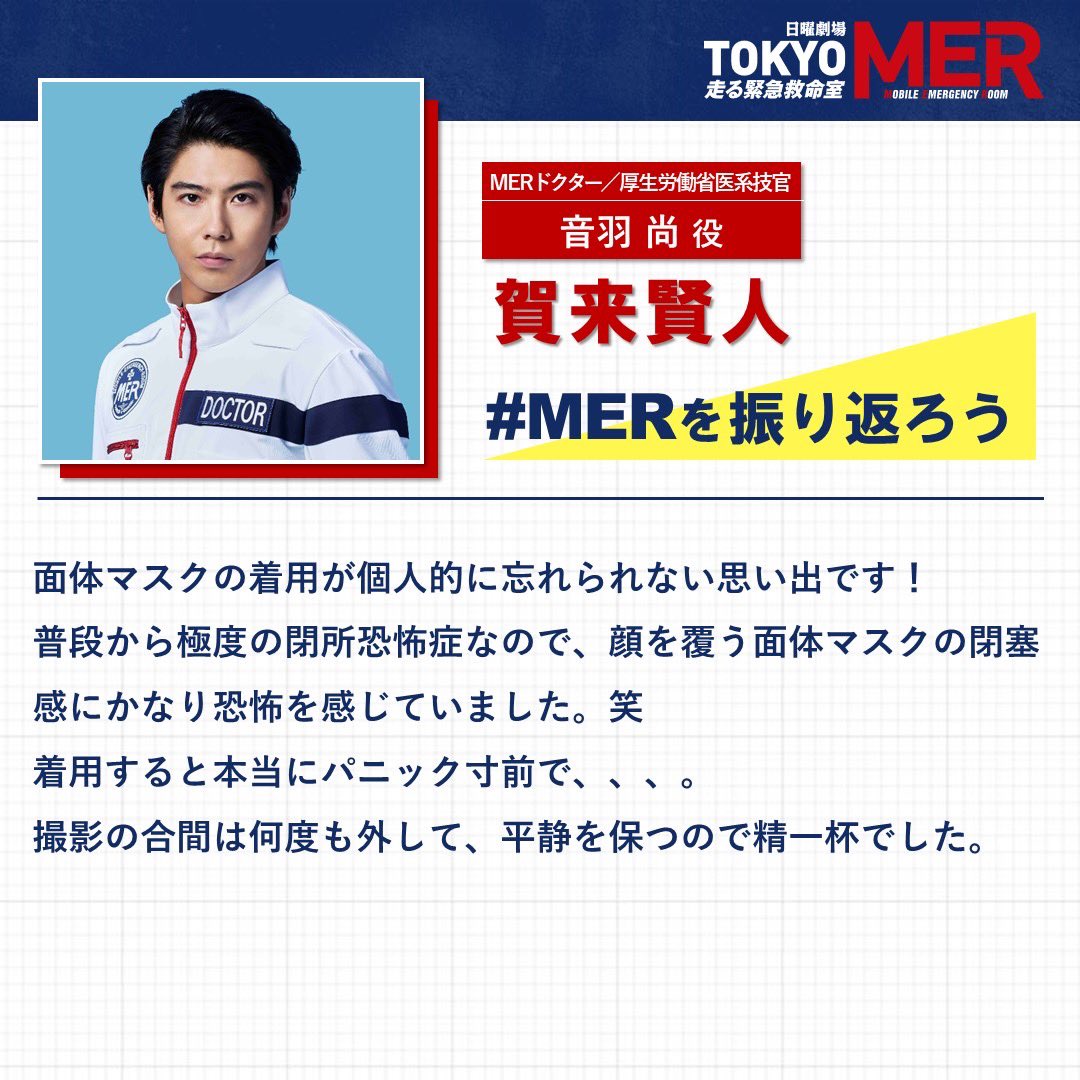公式】『TOKYO MER〜走る緊急救命室〜』 on X: 