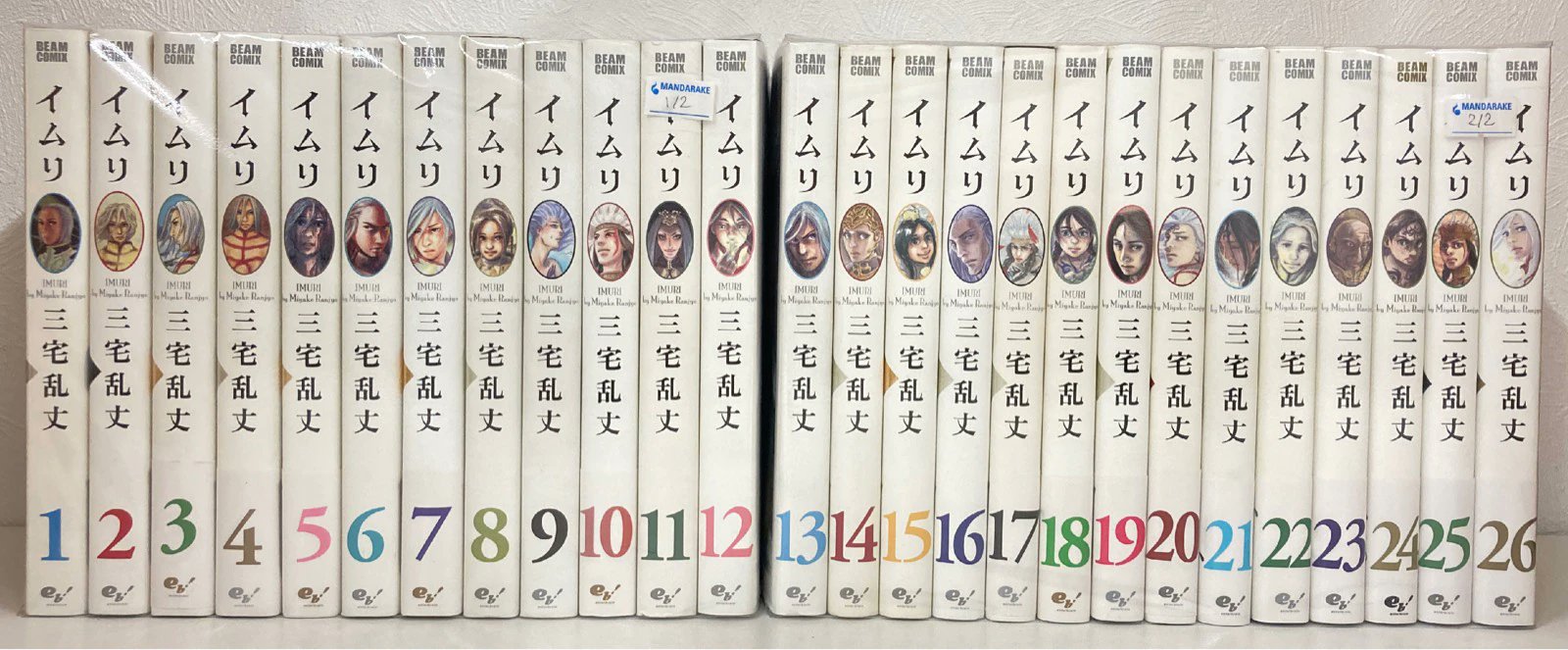 週末限定値下げ！イムリ　1-22巻 コミック】イムリ（全26巻） | 三宅乱丈 |本 | 通販 | Amazon