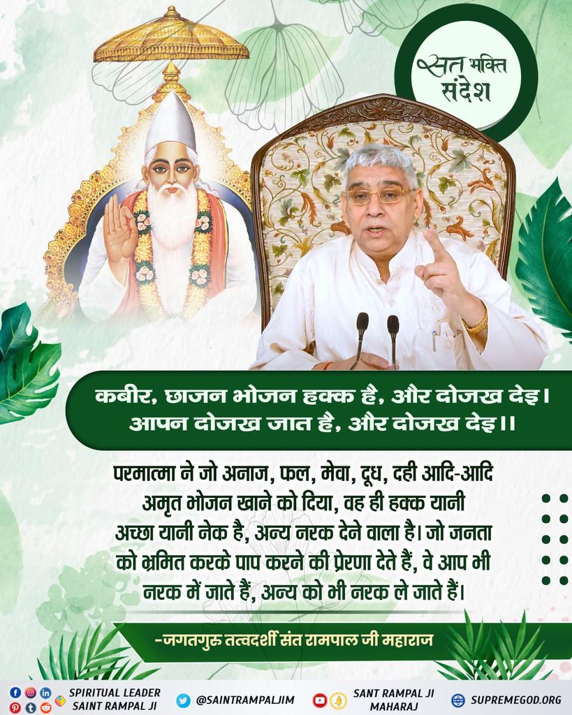 Rashmi_Biren's tweet photo. परमात्मा ने जो भोजन खाने को दिया है वही खाये .... https://t.co/Ka47yUXFsK