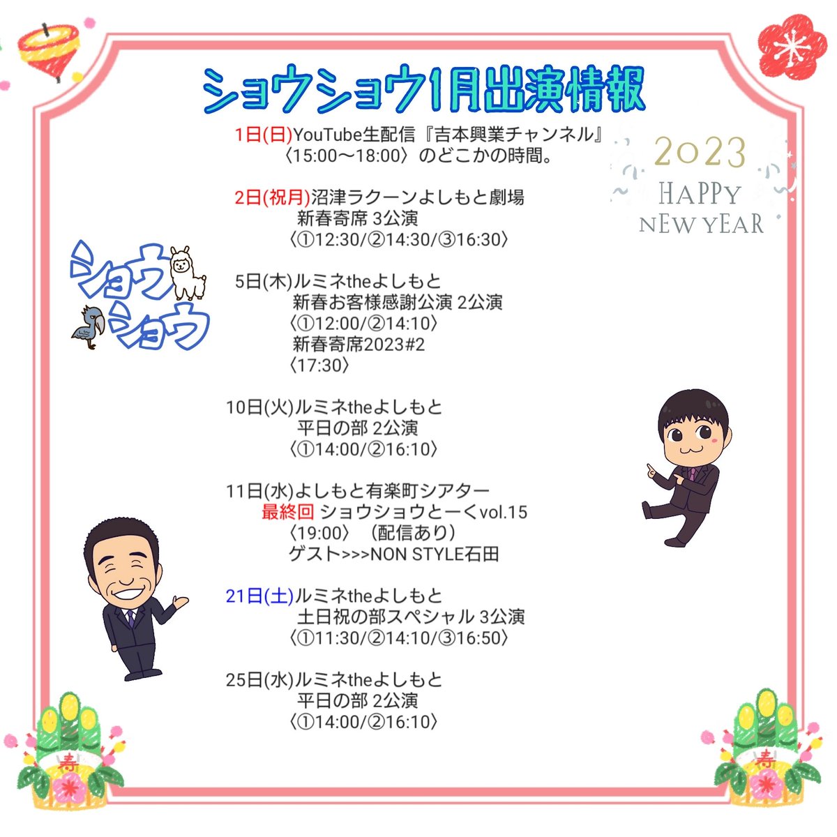 爆安 2列目 ルミネtheよしもと12月6日 火 16時10分の部 1枚 ienomat.com.br