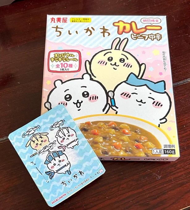 食べられる中辛で助かりました。
シールは水道のマグネット広告に貼り付けたから冷蔵庫にくっつけちゃう 