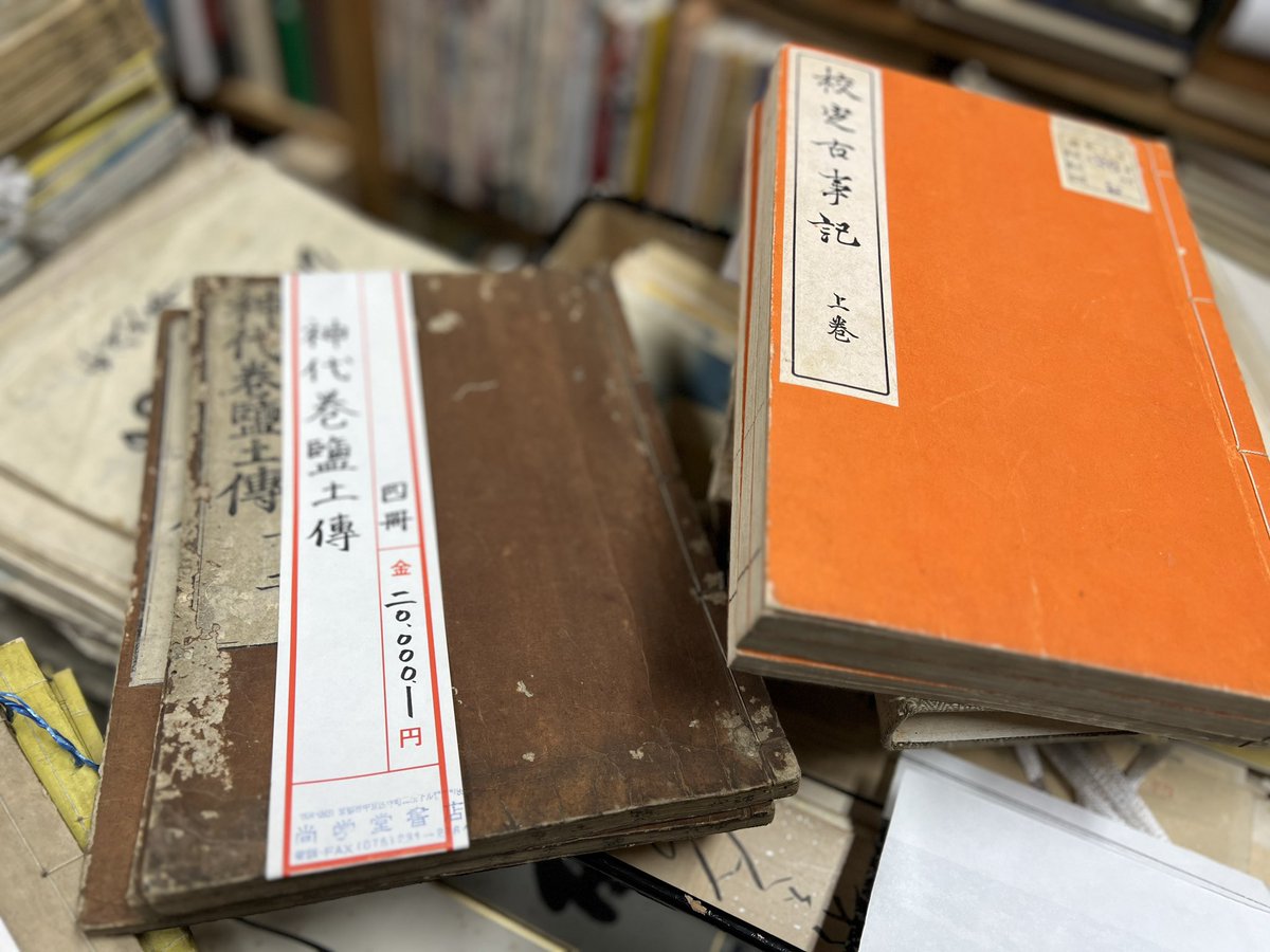 mikhailtank's tweet photo. On my Birthday, holding ancient Kyoto versions of the two Japanese Books of Creation, a centuries old version of the #Kojiki (Creation Myth) and 300+ year old versio of the #NihonShoki (the Imperial Historical Start of Japan) … tremendous #inspiration. Mt https://t.co/8fteFMTjIb
