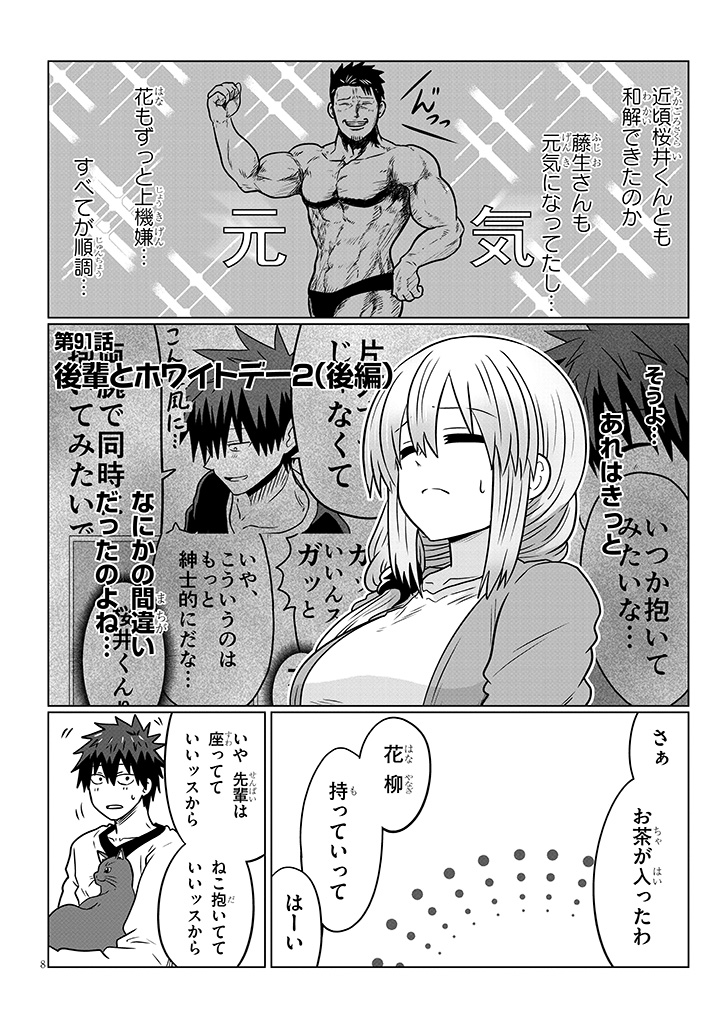 91話後半が更新されました
先週の前半と併せて読んでください
https://t.co/3bGwGtnO9z
#宇崎ちゃん
#ドラドラしゃーぷ 