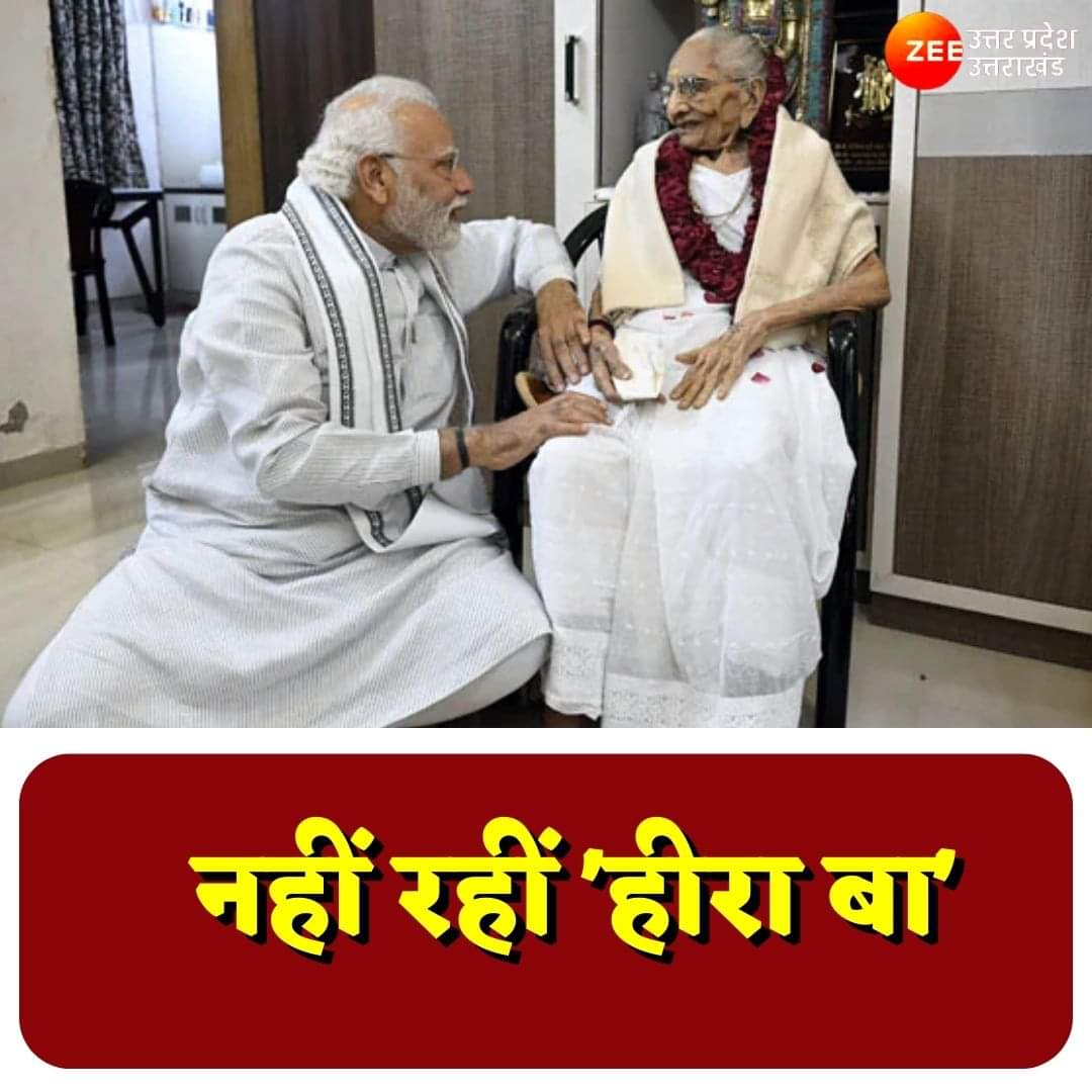 janta_vikas's tweet photo. आदरणीय प्रधानमंत्री श्री @narendramodi जी की माँ हीरा बेन जी का 100 साल की उम्र में निधन अत्यंत #दुखद है।

ईश्वर दिवंगत आत्मा को अपने श्री चरणों में स्थान दें एवं शोकाकुल मा0 प्रधानमंत्री जी व समस्त परिवार जनों को संबल प्रदान करें।

#ॐ_शांति 🙏🙏

#PMModi #Mother #Hirabeen https://t.co/39tr9aBfbz