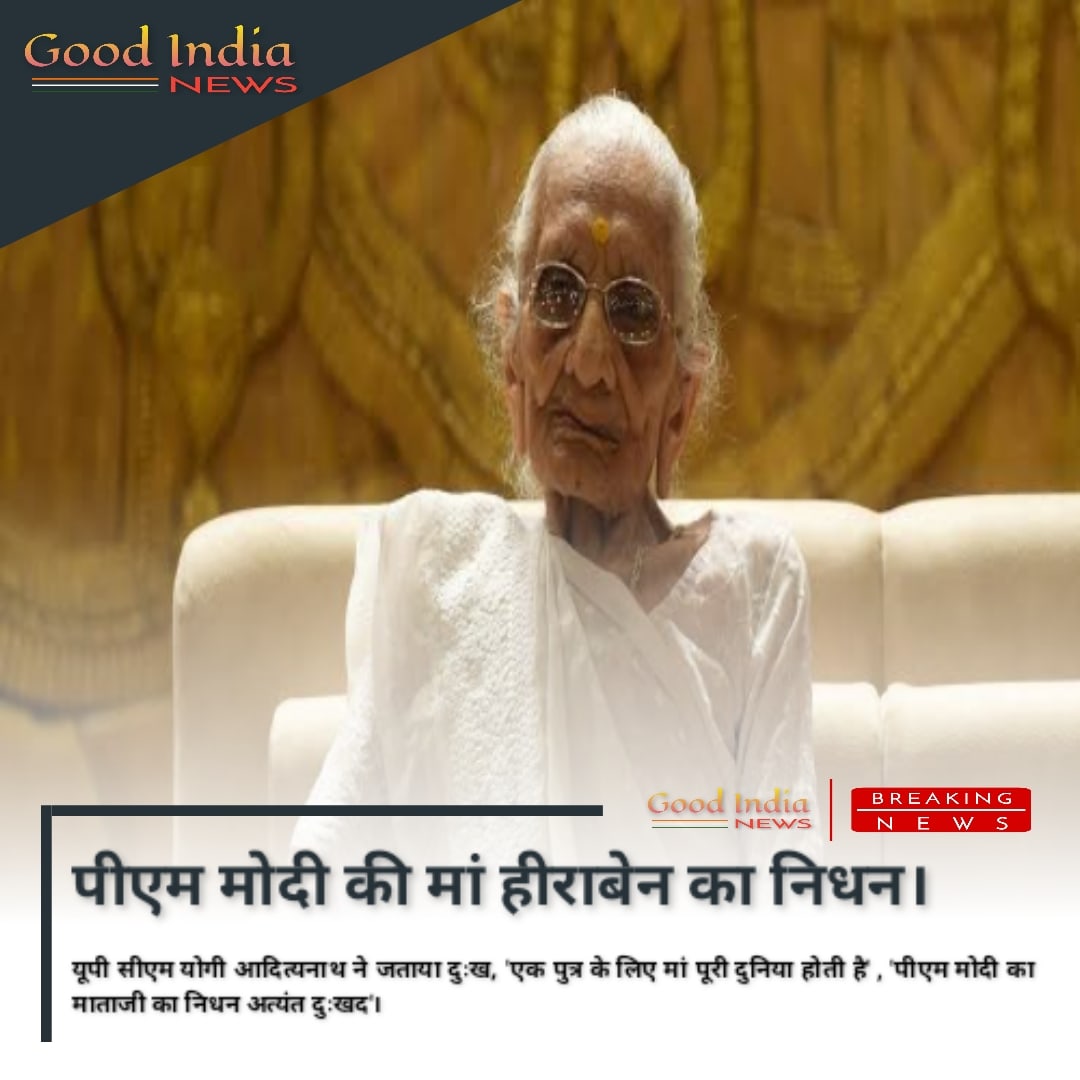 IndiaGoood's tweet photo. पीएम मोदी की मां हीराबेन का निधन, यूपी सीएम योगी आदित्यनाथ ने जताया दुःख, 'एक पुत्र के लिए मां पूरी दुनिया होती है' , 'पीएम मोदी का माताजी का निधन अत्यंत दुःखद'

#HeerabenModi #RIPHeeraBenModi #NarendraModi @narendramodi @myogiadityanath @BJP4India https://t.co/1eBNZ1Bzeq