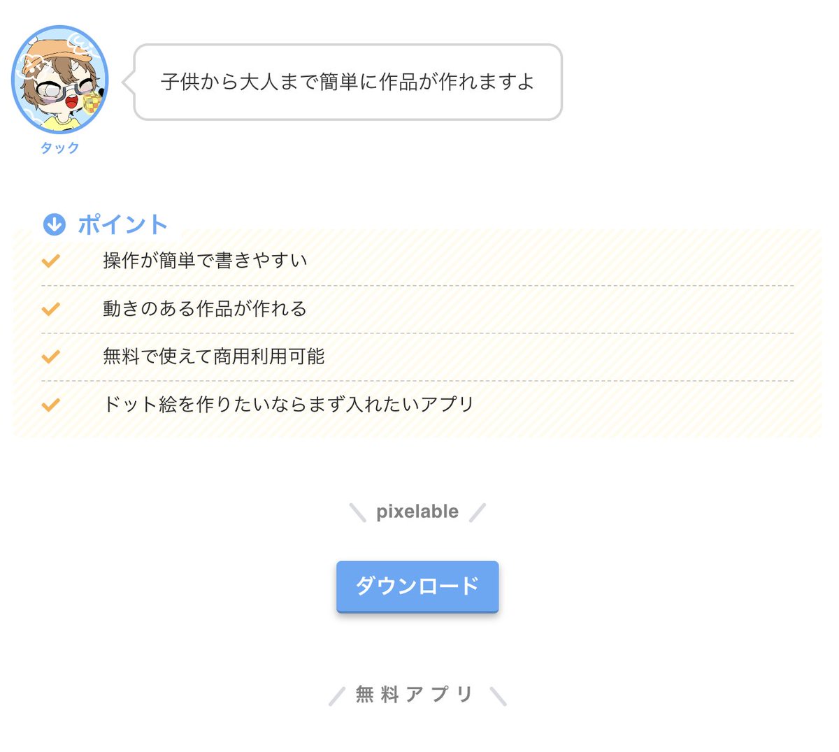 takutakuyasan's tweet photo. 今日も朝からコツコツやっているけど今年中の記事完成はきついな〰😵

【NFTで使えるサイト・アプリ３０選❗❗】の中の今日は１つ紹介です→「#pixelable」

著作権のルールだけ守ることで安心してNFTにできますよ👀

そしてNFTにするなら発行料無料の日本最大級【#HEXA_NFT】がオススメです❗❗ https://t.co/K5GIJuoag8