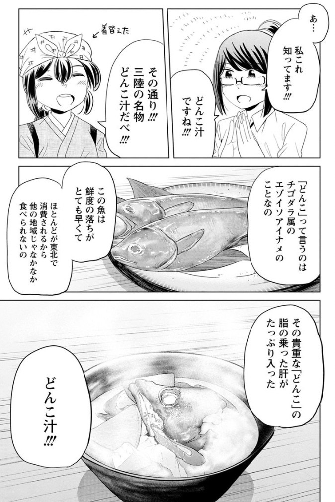お米に詳しすぎる女の子がいる食堂の話
~岩手の金と銀編~ 2/5 