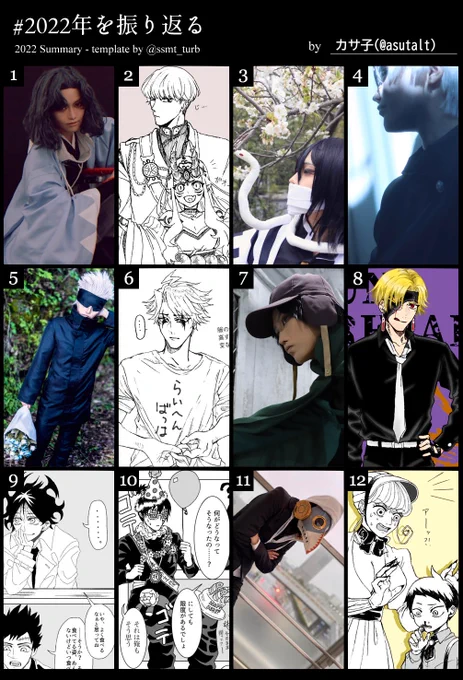 今年もお世話になりました!
コスプレしたり絵かいたり色々やらせてもらえてたのしかった〜〜!! 