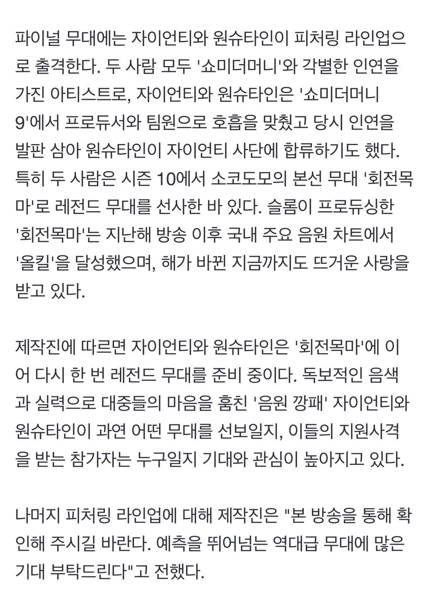 dropthekhhtea's tweet photo. [SMTM11] ‘Show Me The Money 11’ Finals featuring line-up to include Zion.T and Wonstein

For the remaining featuring line-up, the SMTM writers have asked viewers to “find out in the live broadcast” tonight, 30 December at 11 PM KST

https://t.co/zRs2mXuVUs https://t.co/VrH3v1J18t