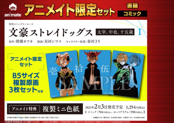 文豪ストレイドッグス 太宰 中也 十五歳 の評価や評判 感想など みんなの反応を1週間ごとにまとめて紹介 ついラン