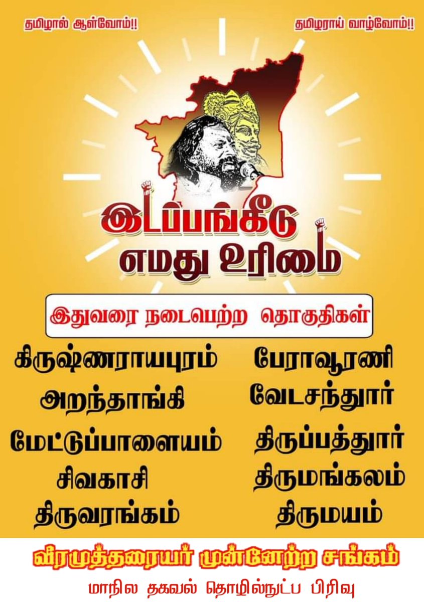 vmms_it_wing's tweet photo. சொல்லால் அல்ல செயலால் (இதுவரை) காட்டியவர்கள்.. #வீரமுத்தரையர்

#வீரமுத்தரையர்_முன்னேற்ற_சங்கம்
#இடப்பங்கீடு_எமது_உரிமை 
#தமிழர்_தேசம்_கட்சி 

#KKSelvakumar #vmms_it_wing #News #TNpolitics https://t.co/PPWgnEYguR
