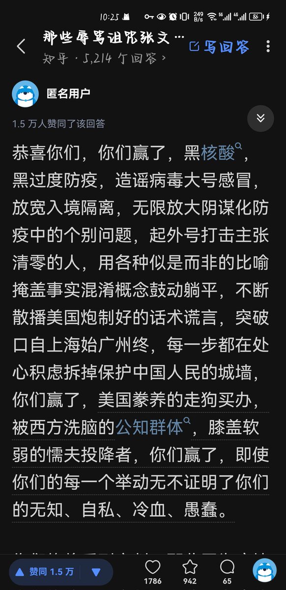 xinghe109's tweet photo. 在网上骂张文宏的是不是都觉得还封10年中国就胜利了。
中国人最可悲的是，有勇士为他们摇旗呐喊，他们只会替主子背刺勇士，吃人血馒头。 https://t.co/Bu68Xb0Ieu