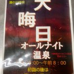 ホテルテトラ湯の川温泉のツイート画像