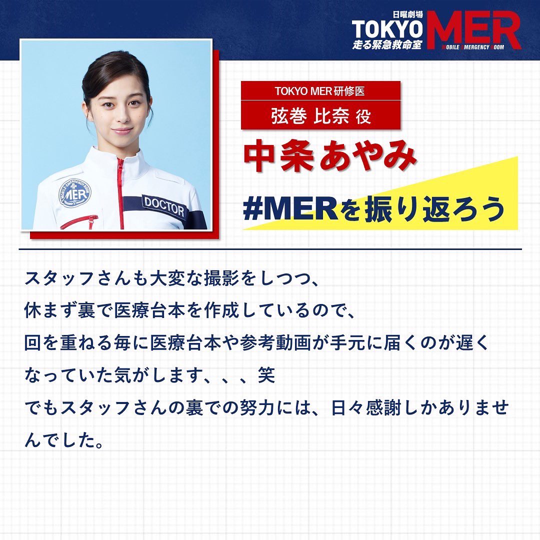 公式】『TOKYO MER〜走る緊急救命室〜』 on X: 