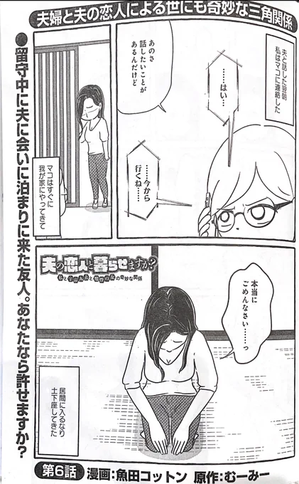 【本当にあった愉快な話2月号】にて連載中の『夫の恋人と暮らせますか?』第6話掲載されてます〜!

本日発売だよ!
年末年始のお供にどうですか〜🙌 