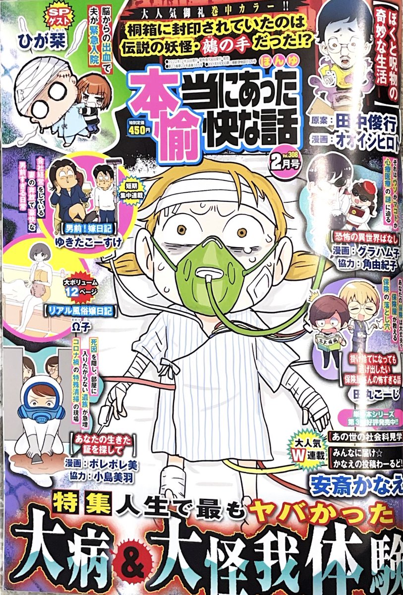 【本当にあった愉快な話2月号】にて連載中の『夫の恋人と暮らせますか?』第6話掲載されてます〜!

本日発売だよ!
年末年始のお供にどうですか〜🙌 