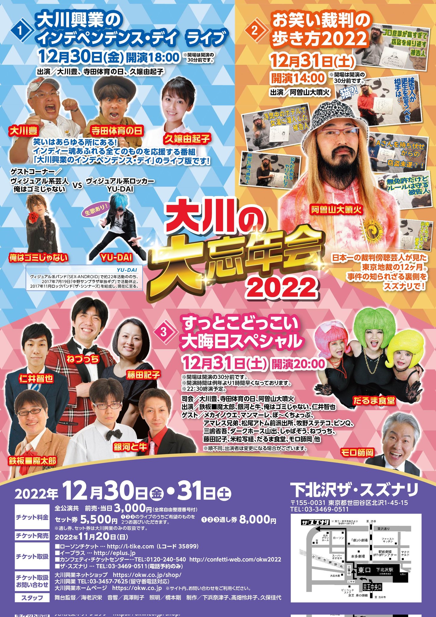 山里亮太の８１ ペアチケット 3月27日(日)17時 下北沢本多劇場 ...