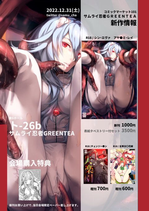 冬コミお品書きです!
C101 2日目 ト26-b

コミケWebカタログ
https://t.co/Bex2UuRA8b

よろしくおねがいしまーす! 