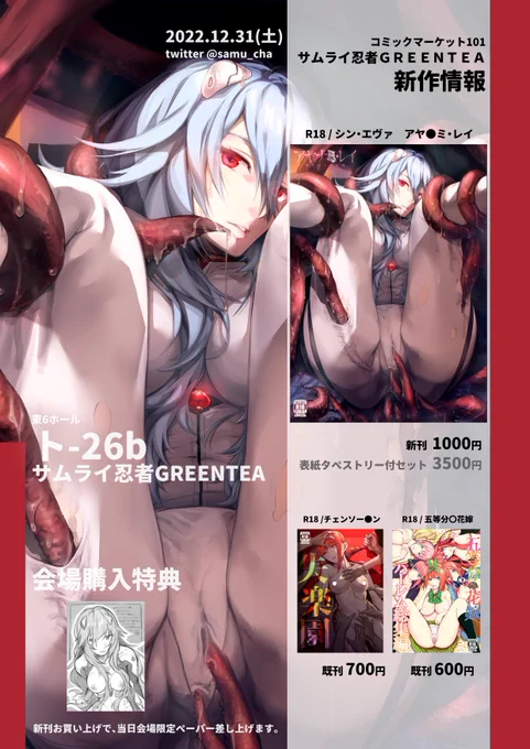 冬コミお品書きです!C101 2日目 ト26-bコミケWebカタログよろしくおねがいしまーす! 