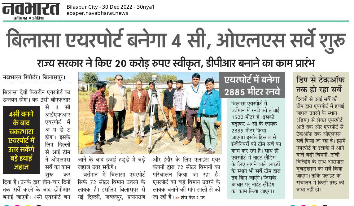 AirportBilaspur's tweet photo. बिलासपुर  एयरपोर्ट मे हो रही देरी सिर्फ  PWD   जिम्मेदार  है 
तत्काल प्रभाव से बिलासपुर एयरपोर्ट @AAI_Official
को देवे 
@Gen_VKSingh @JM_Scindia @ArunSao3 @bhupeshbaghel @ChhattisgarhCMO @amaragrawalBJP @dharam_kaushik https://t.co/1233bxsFE7